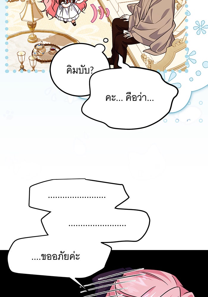 เปลี่ยนบทร้ายให้เป็นบทรัก - หน้า 33