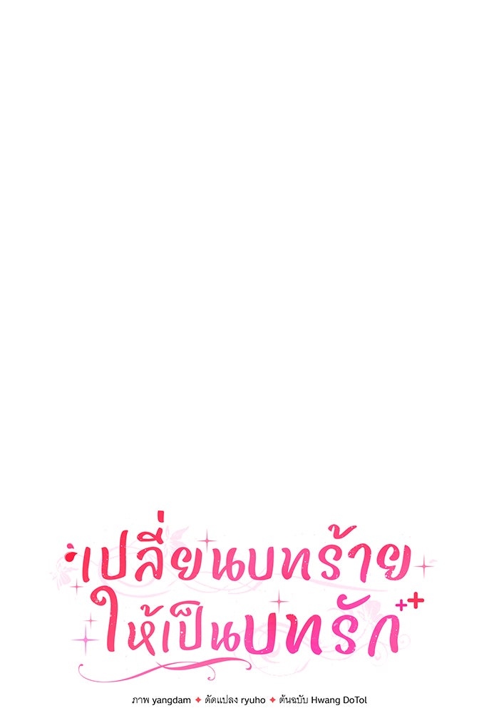 เปลี่ยนบทร้ายให้เป็นบทรัก - หน้า 39