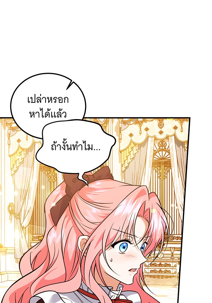 เปลี่ยนบทร้ายให้เป็นบทรัก - หน้า 4