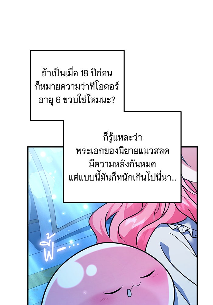 เปลี่ยนบทร้ายให้เป็นบทรัก - หน้า 46
