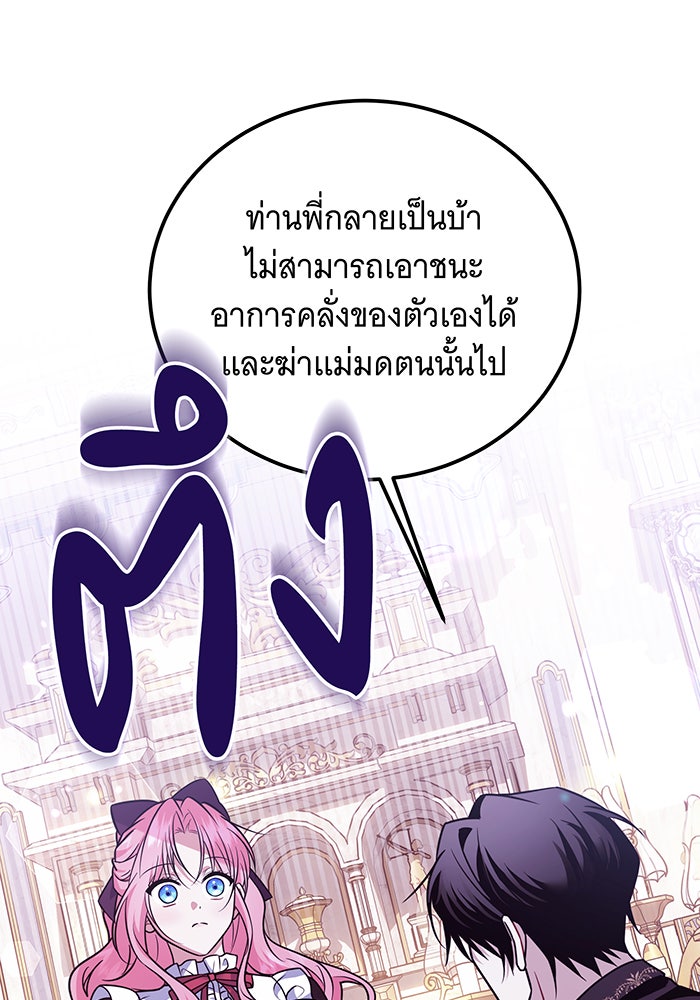 เปลี่ยนบทร้ายให้เป็นบทรัก - หน้า 7