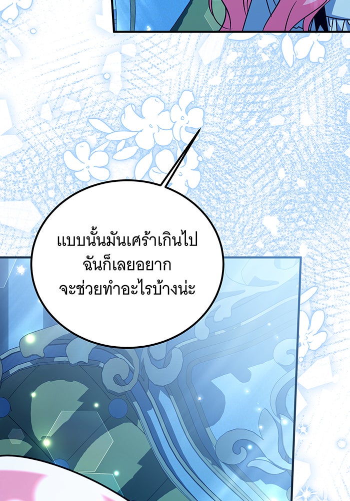 เปลี่ยนบทร้ายให้เป็นบทรัก - หน้า 71