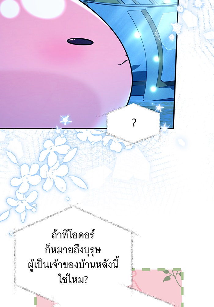 เปลี่ยนบทร้ายให้เป็นบทรัก - หน้า 72