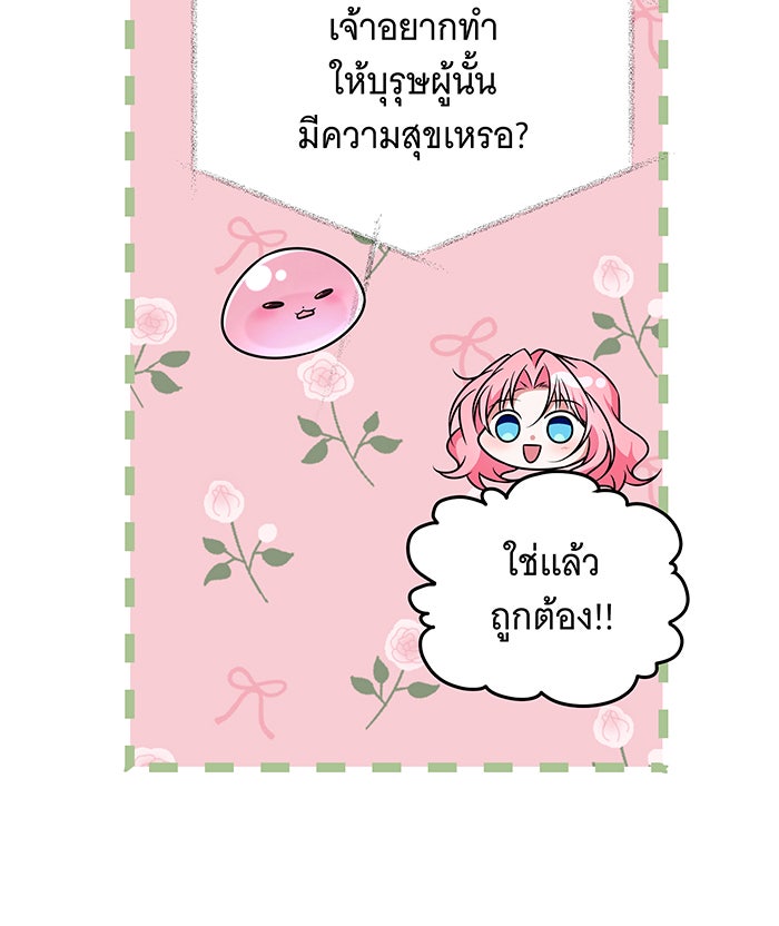 เปลี่ยนบทร้ายให้เป็นบทรัก - หน้า 73