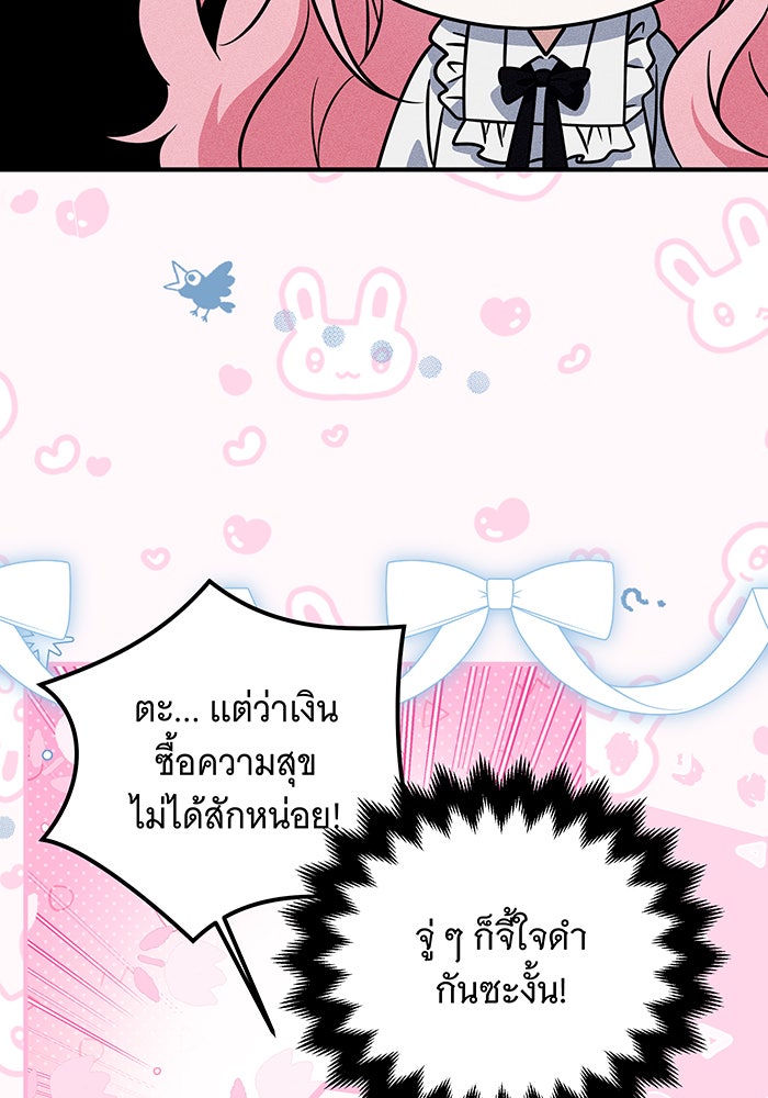 เปลี่ยนบทร้ายให้เป็นบทรัก - หน้า 76