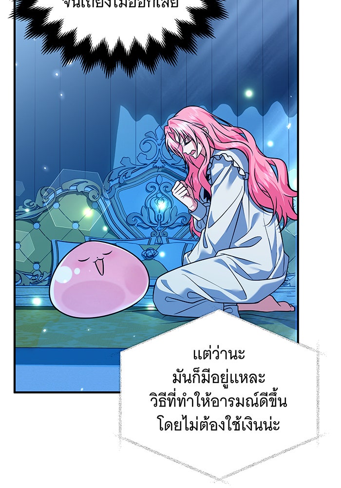 เปลี่ยนบทร้ายให้เป็นบทรัก - หน้า 83