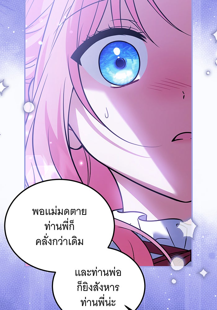 เปลี่ยนบทร้ายให้เป็นบทรัก - หน้า 9