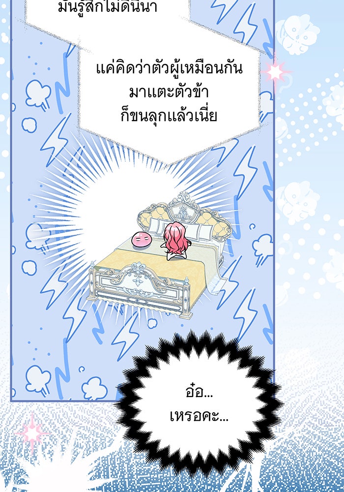 เปลี่ยนบทร้ายให้เป็นบทรัก - หน้า 91