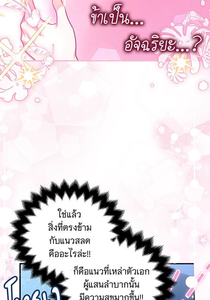 เปลี่ยนบทร้ายให้เป็นบทรัก - หน้า 96