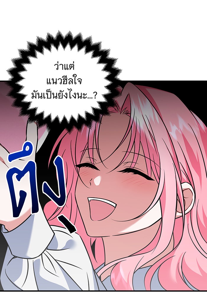 เปลี่ยนบทร้ายให้เป็นบทรัก - หน้า 3