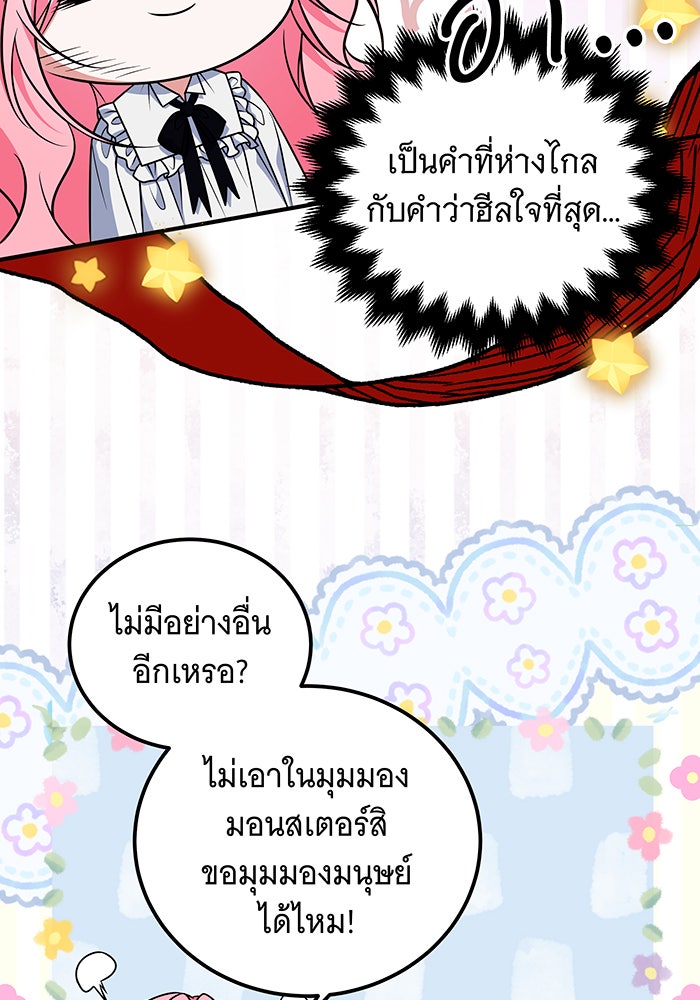 เปลี่ยนบทร้ายให้เป็นบทรัก - หน้า 34