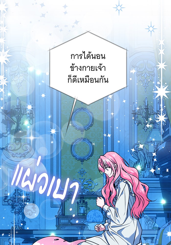 เปลี่ยนบทร้ายให้เป็นบทรัก - หน้า 39