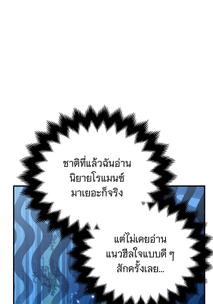 เปลี่ยนบทร้ายให้เป็นบทรัก - หน้า 4