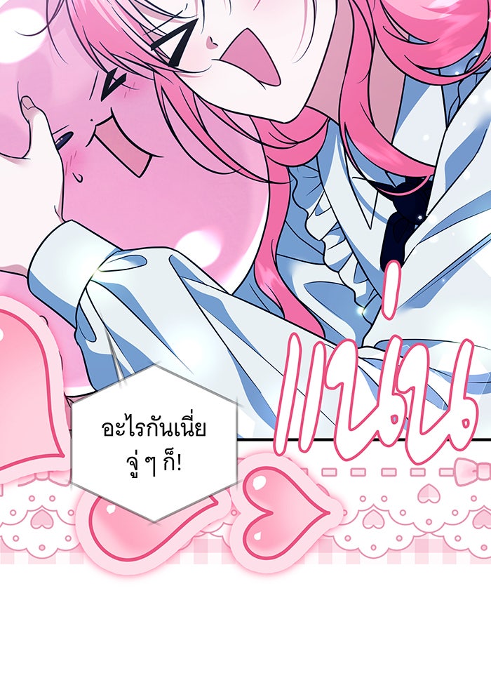 เปลี่ยนบทร้ายให้เป็นบทรัก - หน้า 45