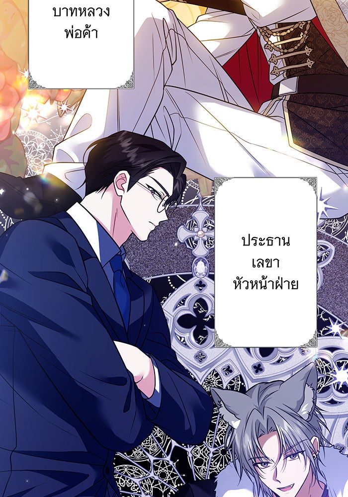 เปลี่ยนบทร้ายให้เป็นบทรัก - หน้า 7