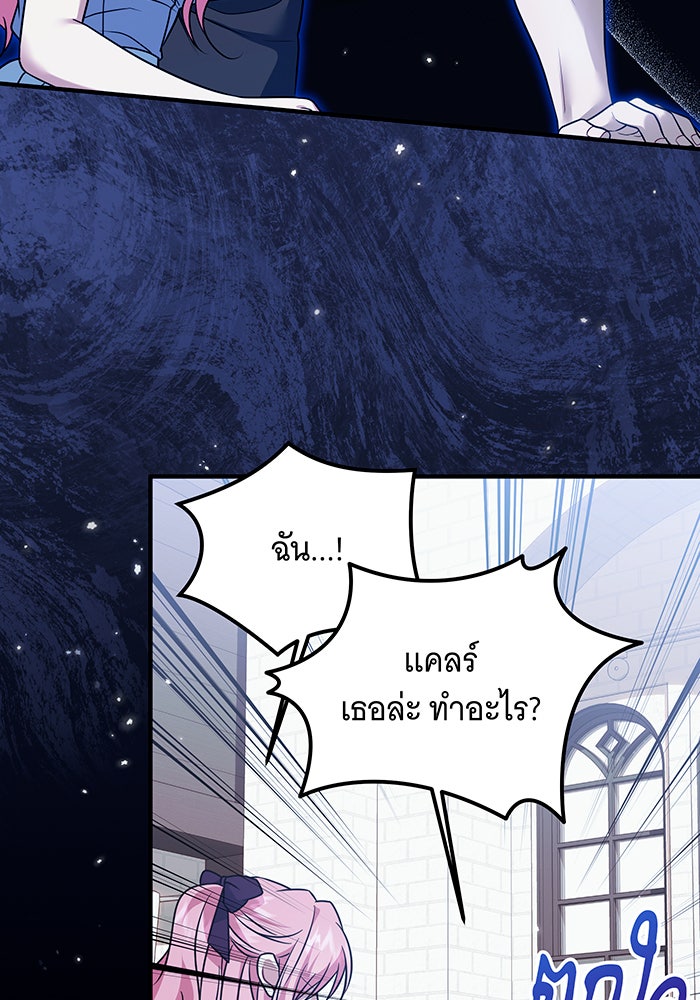 เปลี่ยนบทร้ายให้เป็นบทรัก - หน้า 72