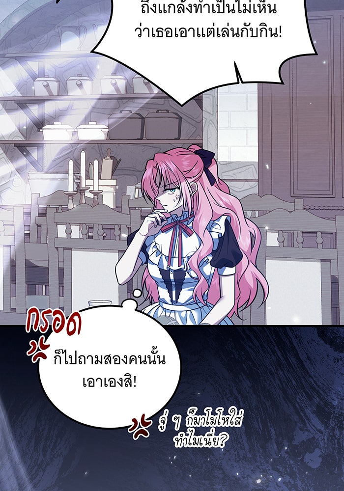 เปลี่ยนบทร้ายให้เป็นบทรัก - หน้า 76