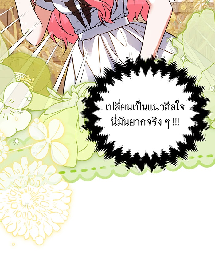เปลี่ยนบทร้ายให้เป็นบทรัก - หน้า 87