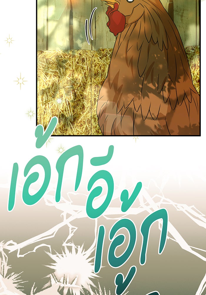 เปลี่ยนบทร้ายให้เป็นบทรัก - หน้า 11
