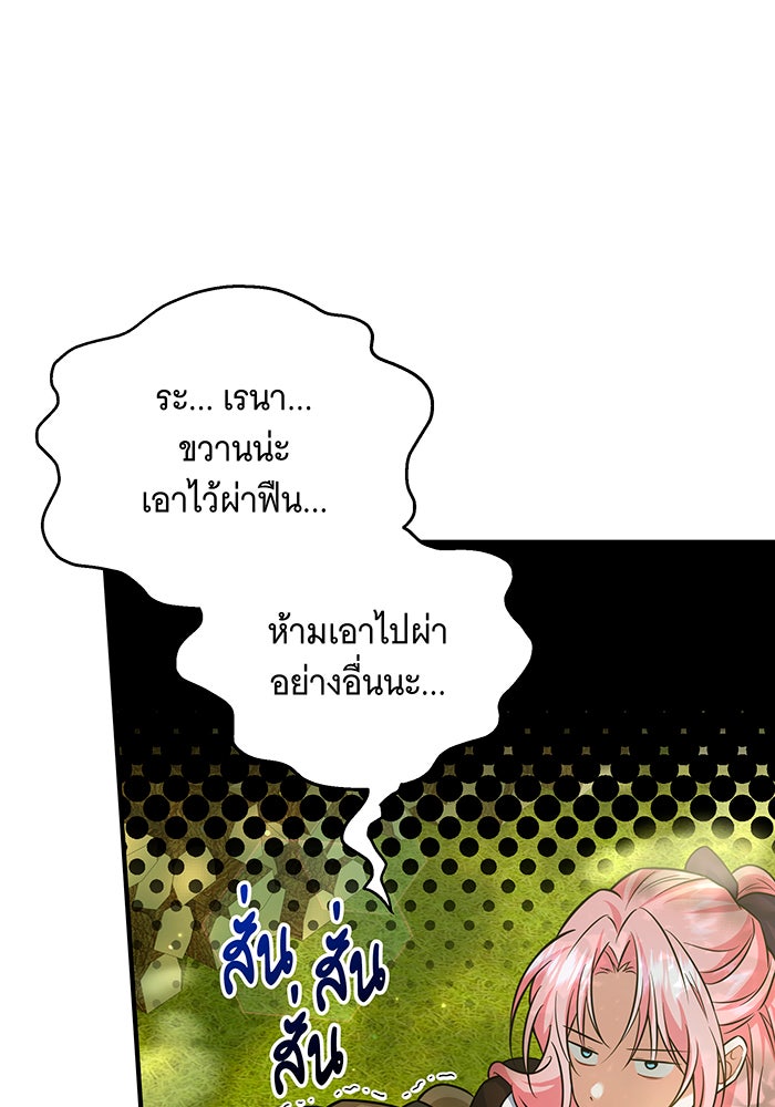 เปลี่ยนบทร้ายให้เป็นบทรัก - หน้า 13
