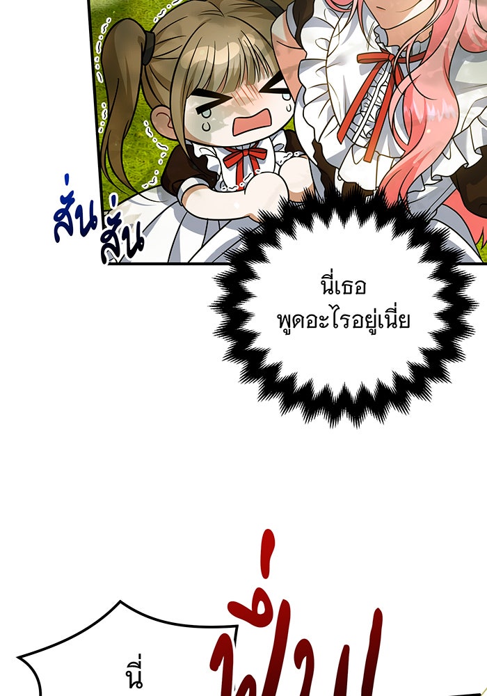 เปลี่ยนบทร้ายให้เป็นบทรัก - หน้า 14