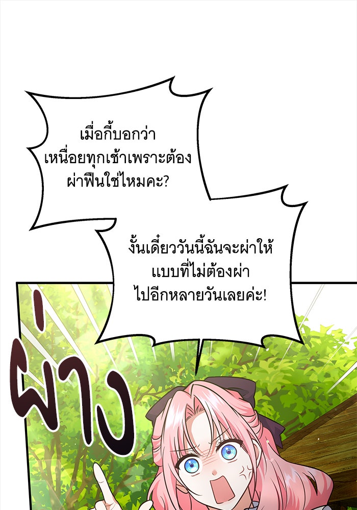 เปลี่ยนบทร้ายให้เป็นบทรัก - หน้า 17