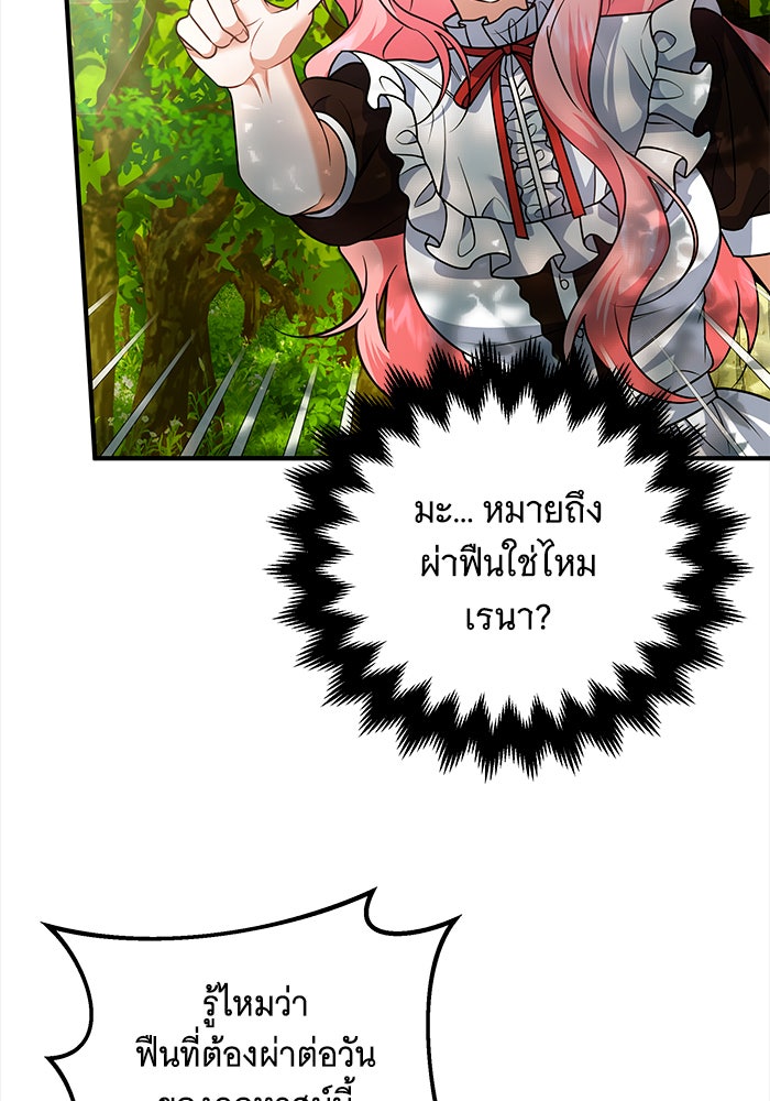 เปลี่ยนบทร้ายให้เป็นบทรัก - หน้า 18