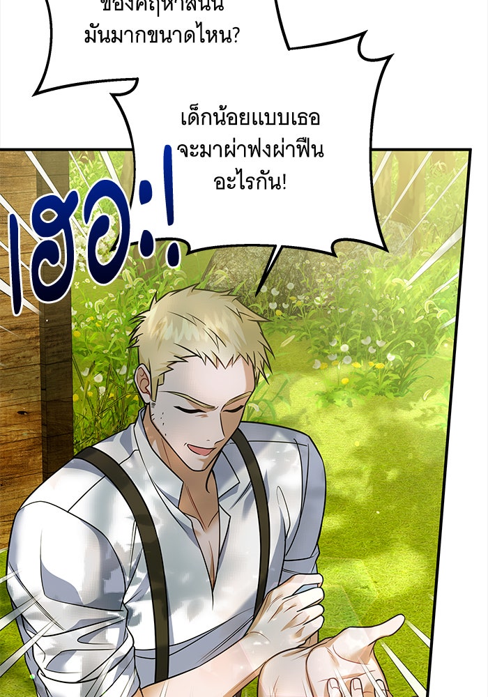 เปลี่ยนบทร้ายให้เป็นบทรัก - หน้า 19