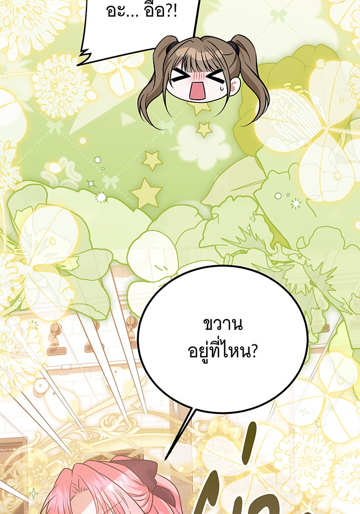 เปลี่ยนบทร้ายให้เป็นบทรัก - หน้า 2