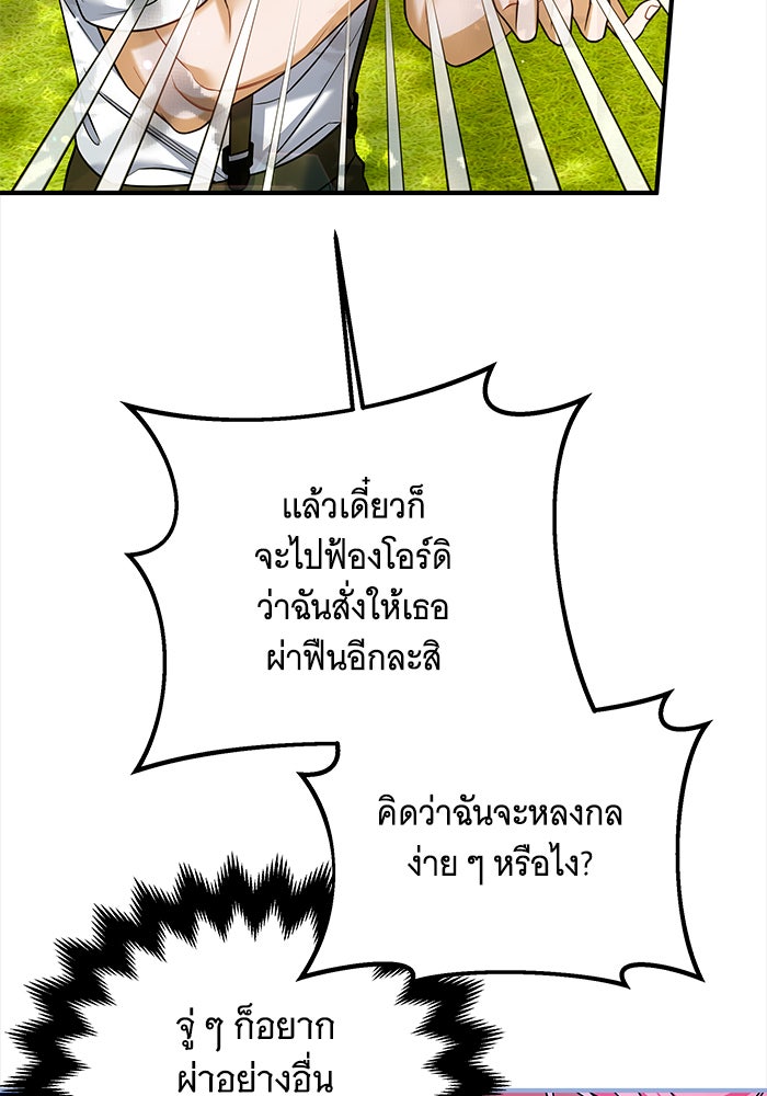 เปลี่ยนบทร้ายให้เป็นบทรัก - หน้า 20