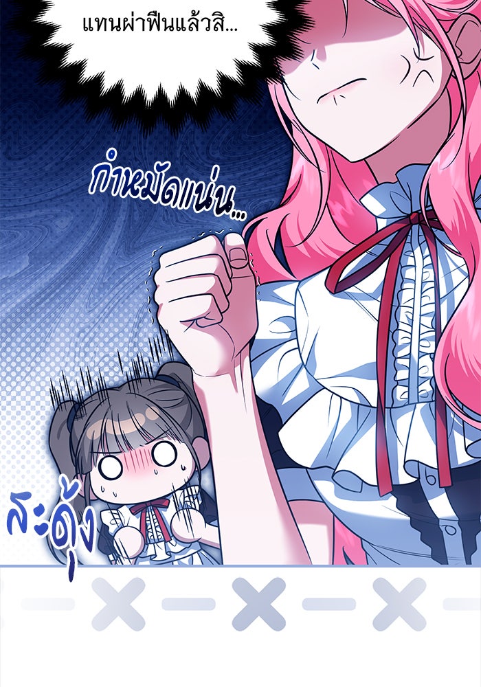 เปลี่ยนบทร้ายให้เป็นบทรัก - หน้า 21
