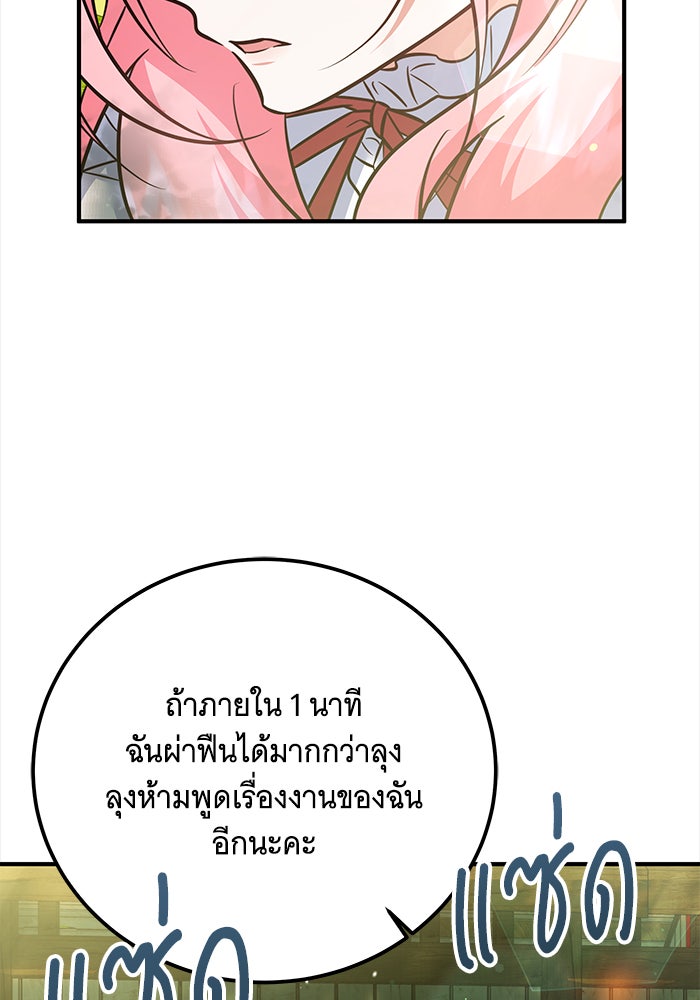 เปลี่ยนบทร้ายให้เป็นบทรัก - หน้า 23
