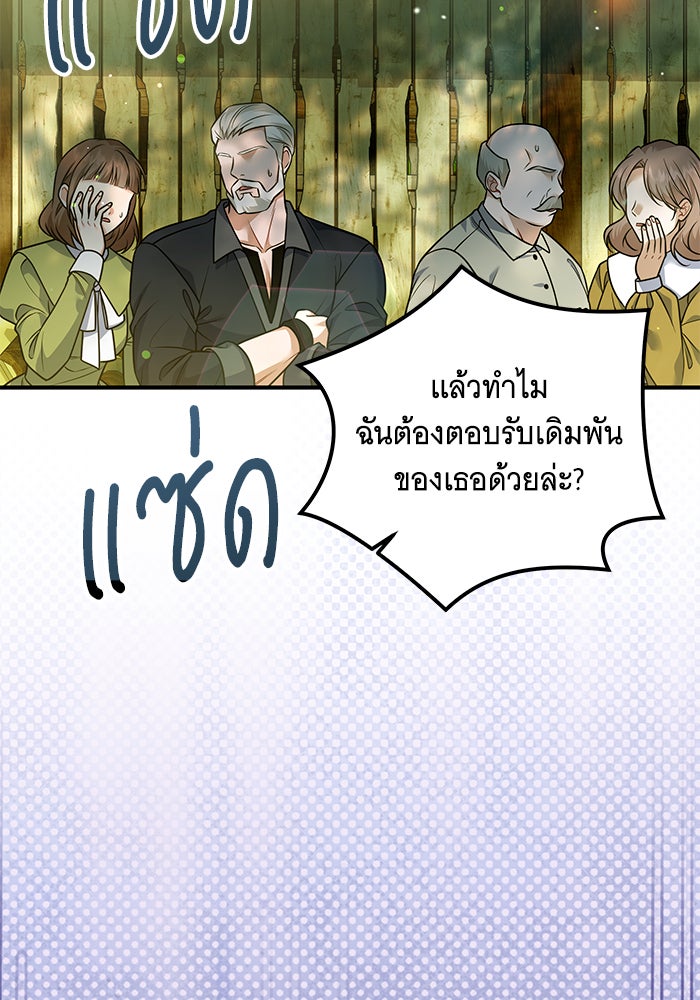 เปลี่ยนบทร้ายให้เป็นบทรัก - หน้า 24