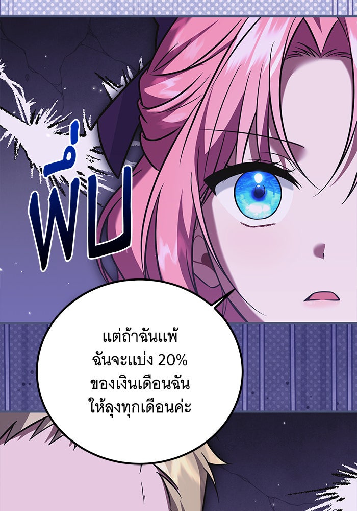 เปลี่ยนบทร้ายให้เป็นบทรัก - หน้า 25