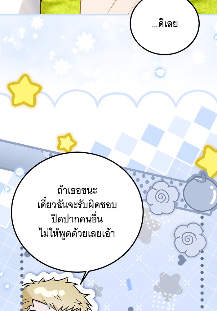 เปลี่ยนบทร้ายให้เป็นบทรัก - หน้า 29