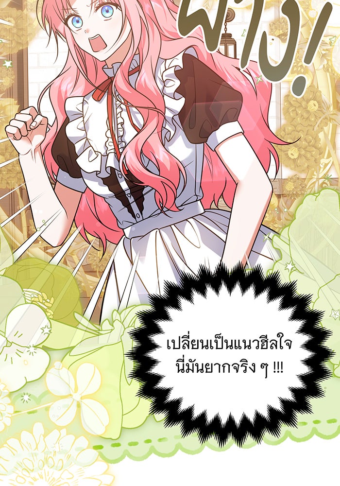 เปลี่ยนบทร้ายให้เป็นบทรัก - หน้า 3