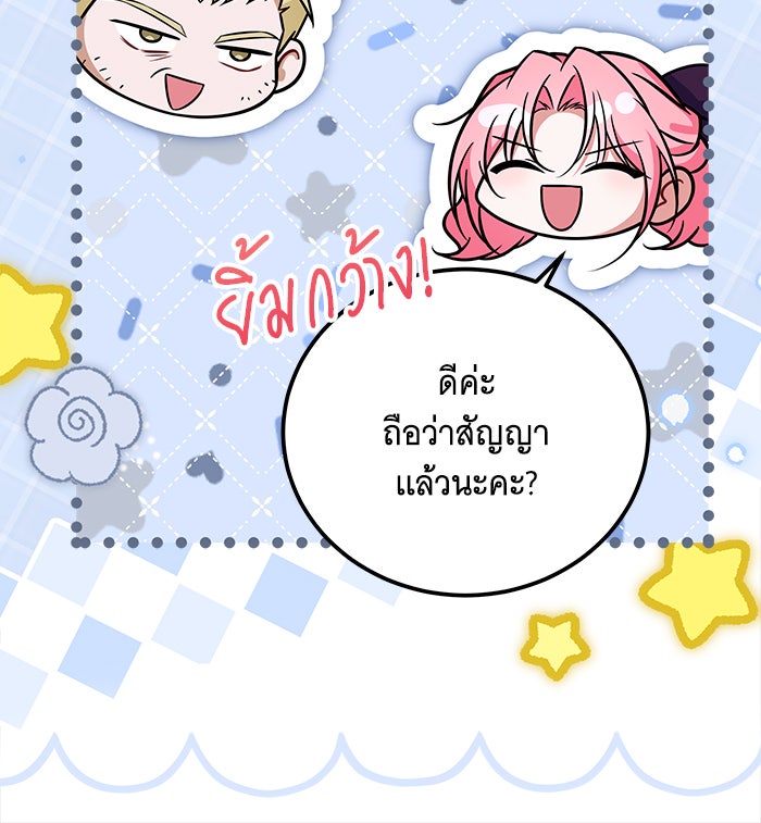 เปลี่ยนบทร้ายให้เป็นบทรัก - หน้า 30