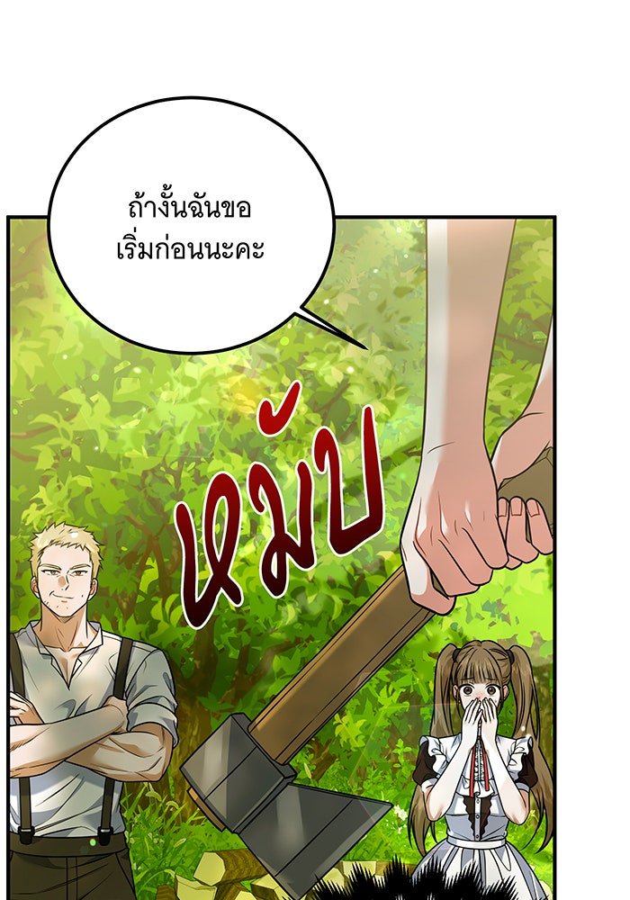 เปลี่ยนบทร้ายให้เป็นบทรัก - หน้า 31
