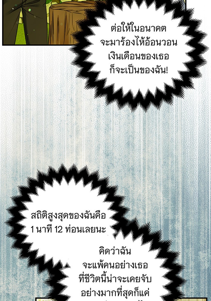 เปลี่ยนบทร้ายให้เป็นบทรัก - หน้า 32