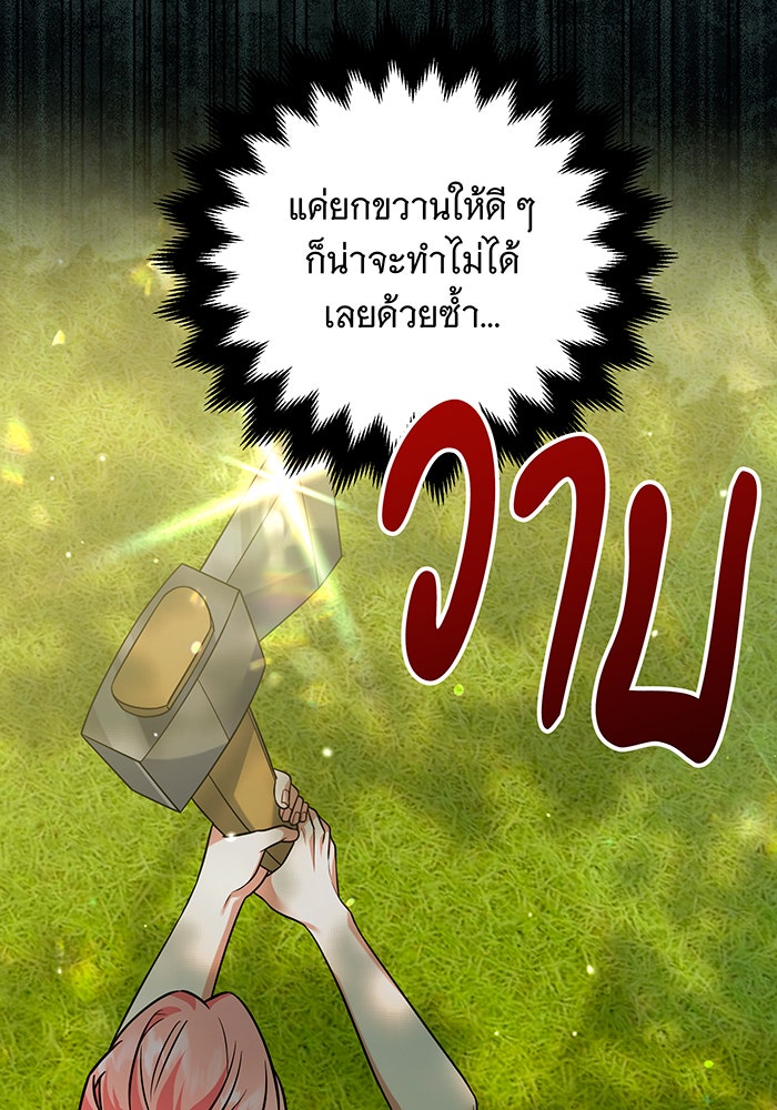 เปลี่ยนบทร้ายให้เป็นบทรัก - หน้า 34