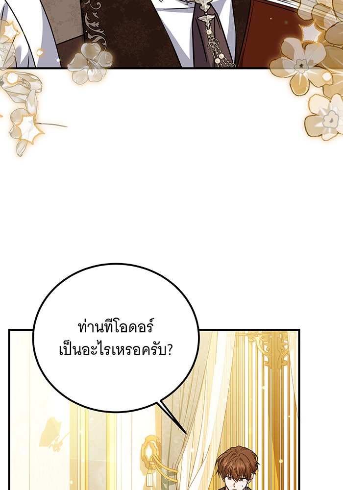 เปลี่ยนบทร้ายให้เป็นบทรัก - หน้า 41