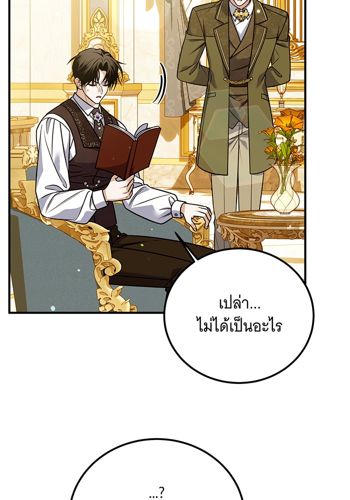 เปลี่ยนบทร้ายให้เป็นบทรัก - หน้า 42