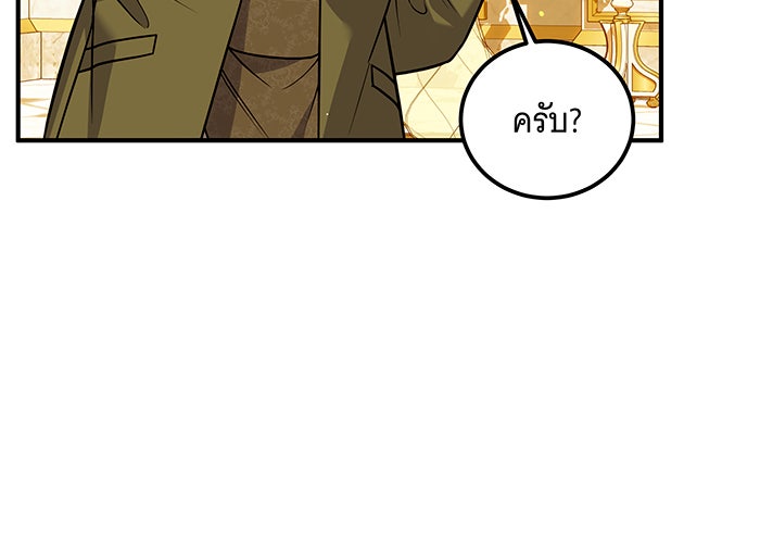 เปลี่ยนบทร้ายให้เป็นบทรัก - หน้า 45