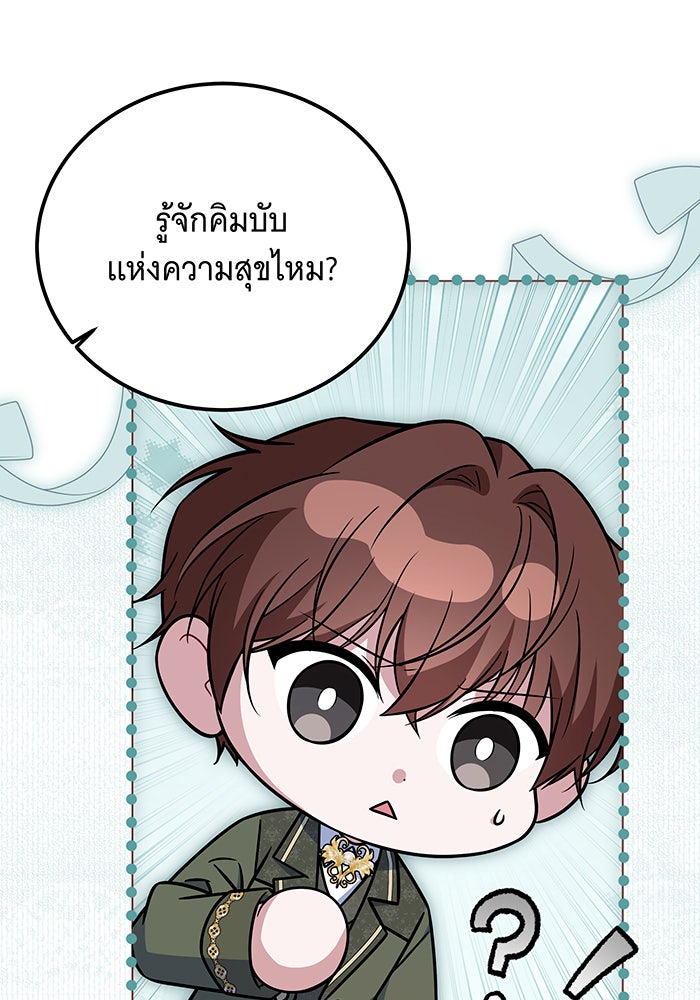 เปลี่ยนบทร้ายให้เป็นบทรัก - หน้า 46