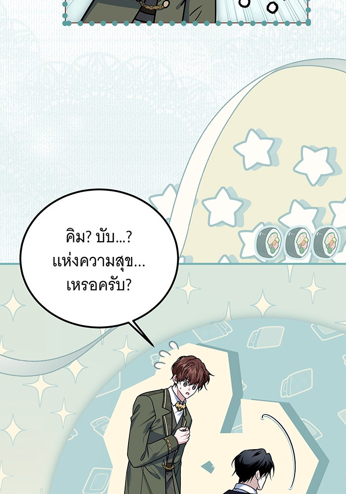 เปลี่ยนบทร้ายให้เป็นบทรัก - หน้า 47