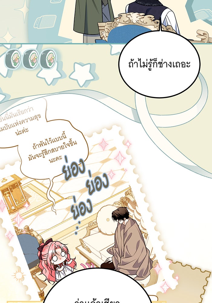 เปลี่ยนบทร้ายให้เป็นบทรัก - หน้า 48