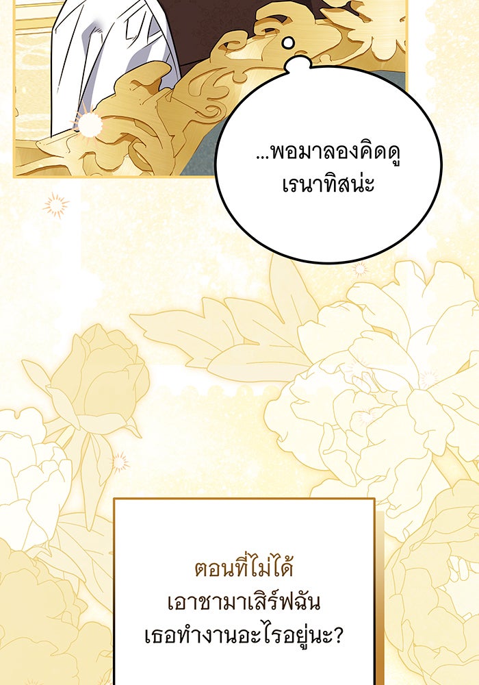 เปลี่ยนบทร้ายให้เป็นบทรัก - หน้า 53