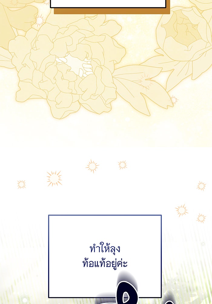 เปลี่ยนบทร้ายให้เป็นบทรัก - หน้า 54