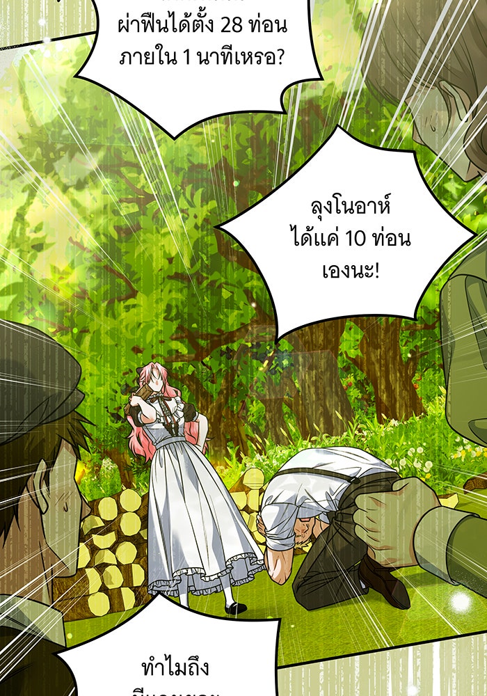 เปลี่ยนบทร้ายให้เป็นบทรัก - หน้า 58