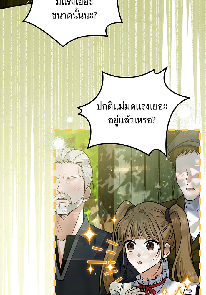 เปลี่ยนบทร้ายให้เป็นบทรัก - หน้า 59